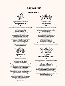 Baśniowa książka przepisów na świąteczne dania. Pod historie Ch. Perraulta, braci Grimm, H.C. Andersena