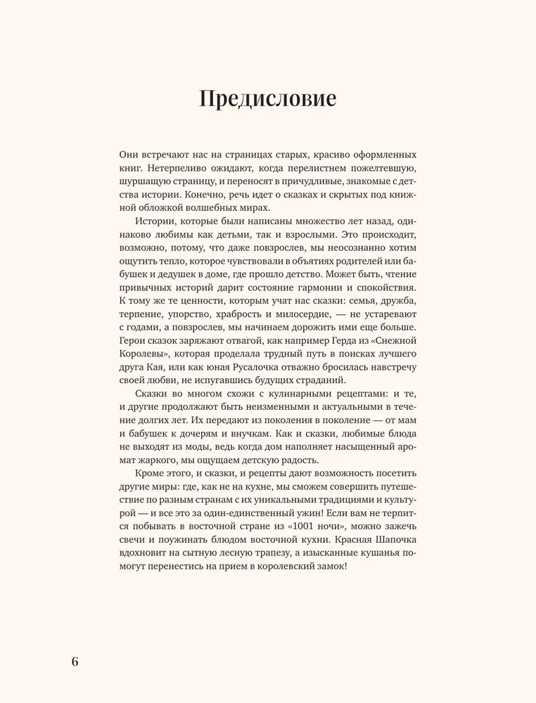 Baśniowa książka przepisów na świąteczne dania. Pod historie Ch. Perraulta, braci Grimm, H.C. Andersena