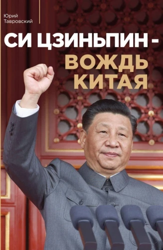 Xi Jinping - przywódca Chin