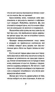 Все хорошее приходит к тем, кто следует за своим сердцем. Cборник озарений, чтобы прислушаться к себе