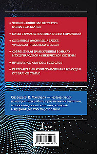 Современный англо-русский русско-английский словарь: более 130 000 слов и выражений