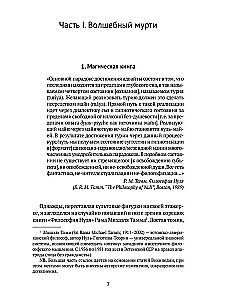 Тайна черного мурти, или У истоков адвайты