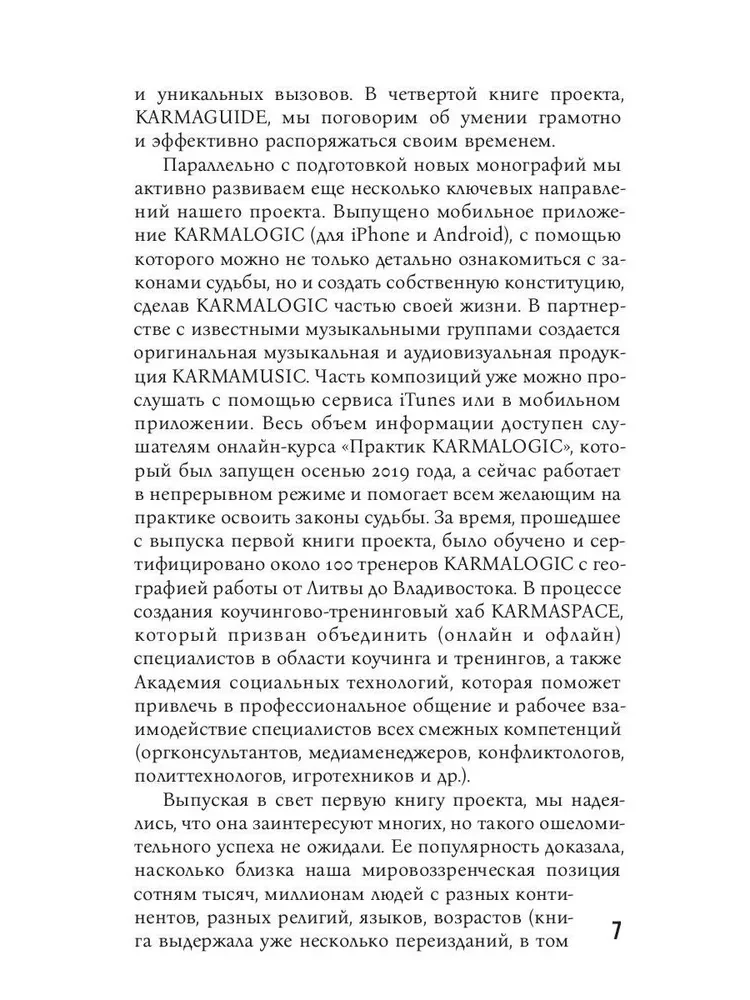 KARMALOGIC. Краткая версия; KARMAMAGIC. Краткая версия (комплект из 2-х книг)