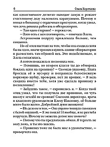 Невеста дракона, или Семь свиданий в другом мире