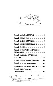 Свидание в овертайме