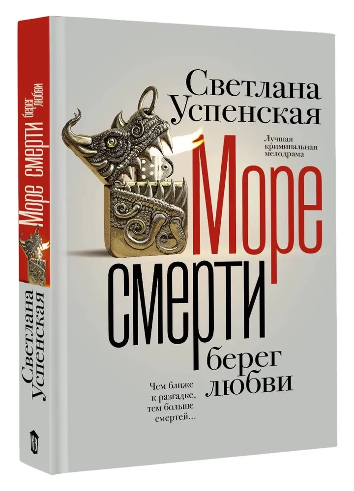 Море смерти, берег любви