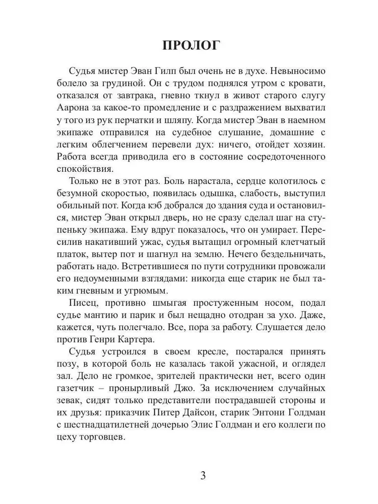 Время золота и кандалов. Австралийские приключения