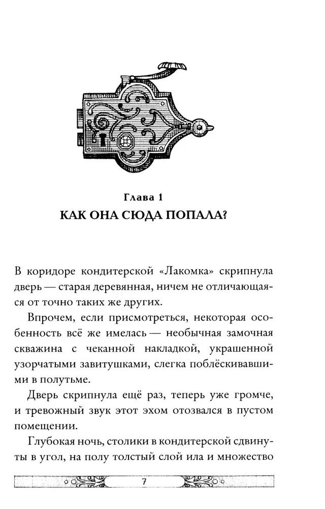 В жерле вулкана. Книга 11