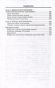 Тайные культы древних. Мистические практики, посвященные богам