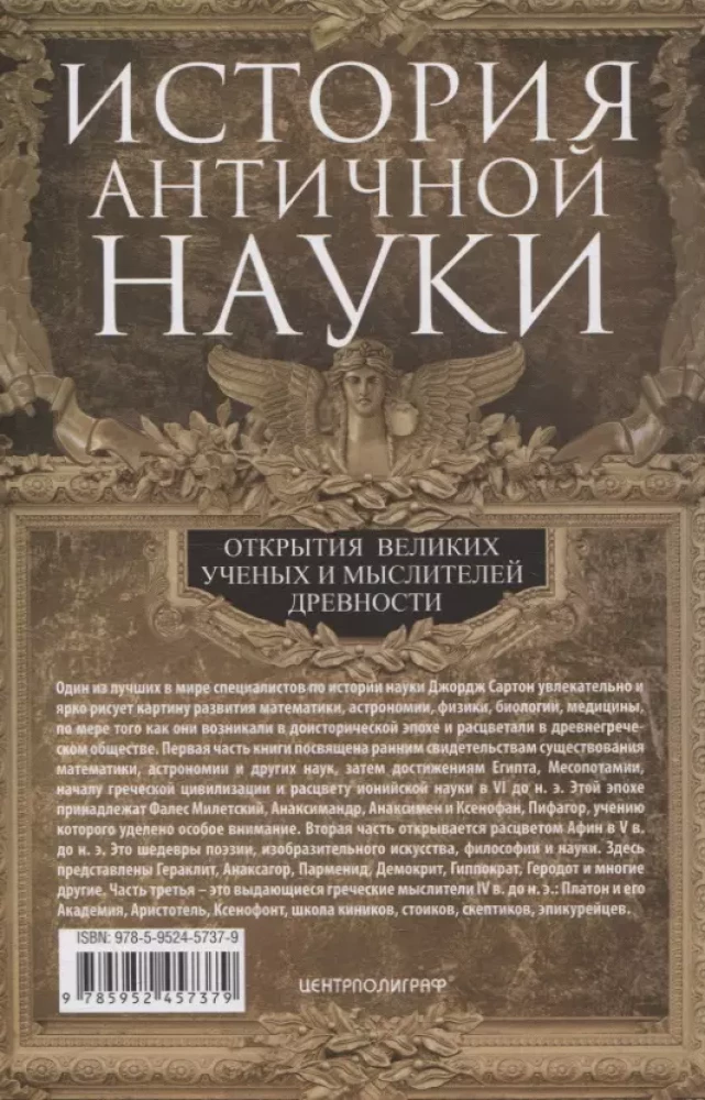 История античной науки. Открытия великих ученых и мыслителей древности