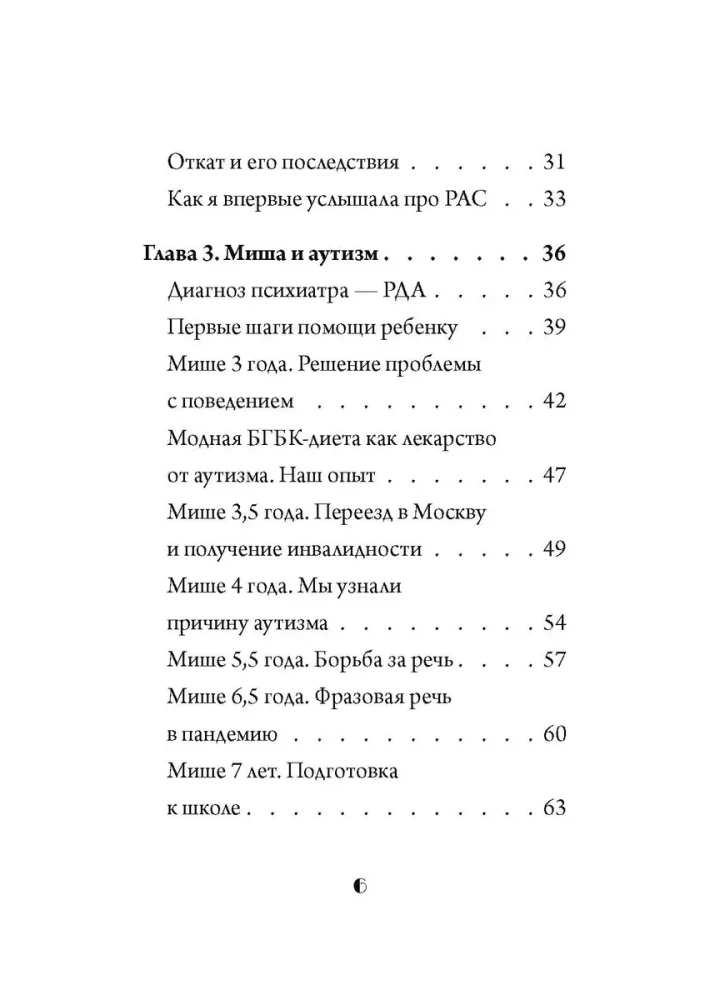 Скажи мама. Как победить аутизм ребенка и стать счастливой