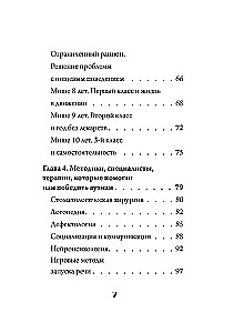 Скажи мама. Как победить аутизм ребенка и стать счастливой