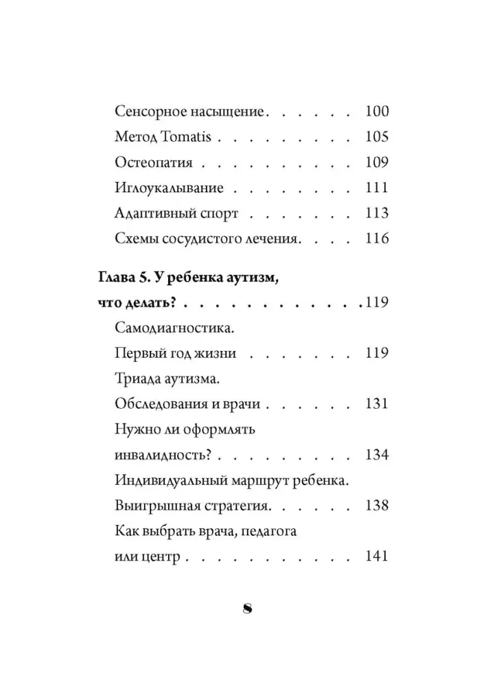 Скажи мама. Как победить аутизм ребенка и стать счастливой