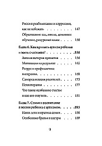 Скажи мама. Как победить аутизм ребенка и стать счастливой