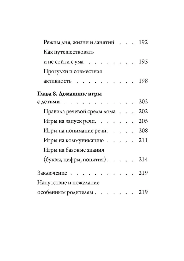 Скажи мама. Как победить аутизм ребенка и стать счастливой