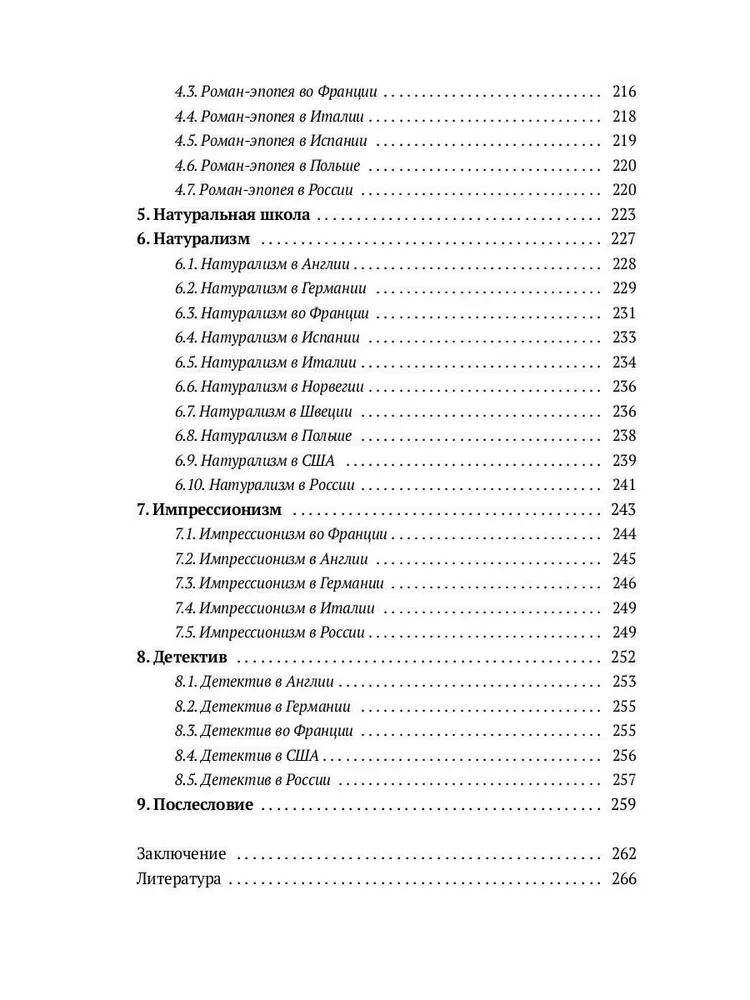 Литература Нового времени