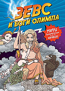 Zeus i bogowie Olimpu