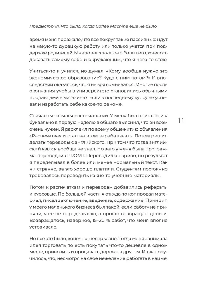 Просто делай вкусно: От автокафе на заправке до федеральной франшизной сети Coffee Machine