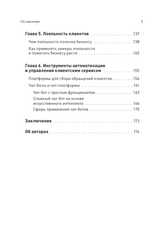 Как построить клиентский сервис с нуля