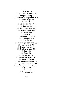 Бесшабашный. Книга 4. По серебряному следу. Дворец из стекла