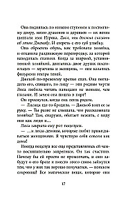 Бесшабашный. Книга 4. По серебряному следу. Дворец из стекла