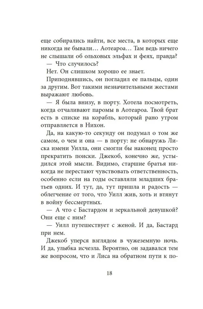 Бесшабашный. Книга 4. По серебряному следу. Дворец из стекла