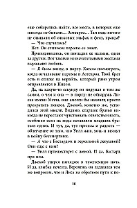 Бесшабашный. Книга 4. По серебряному следу. Дворец из стекла