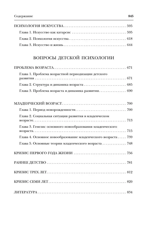 Мышление и речь, Психология искусства, Вопросы детской психологии