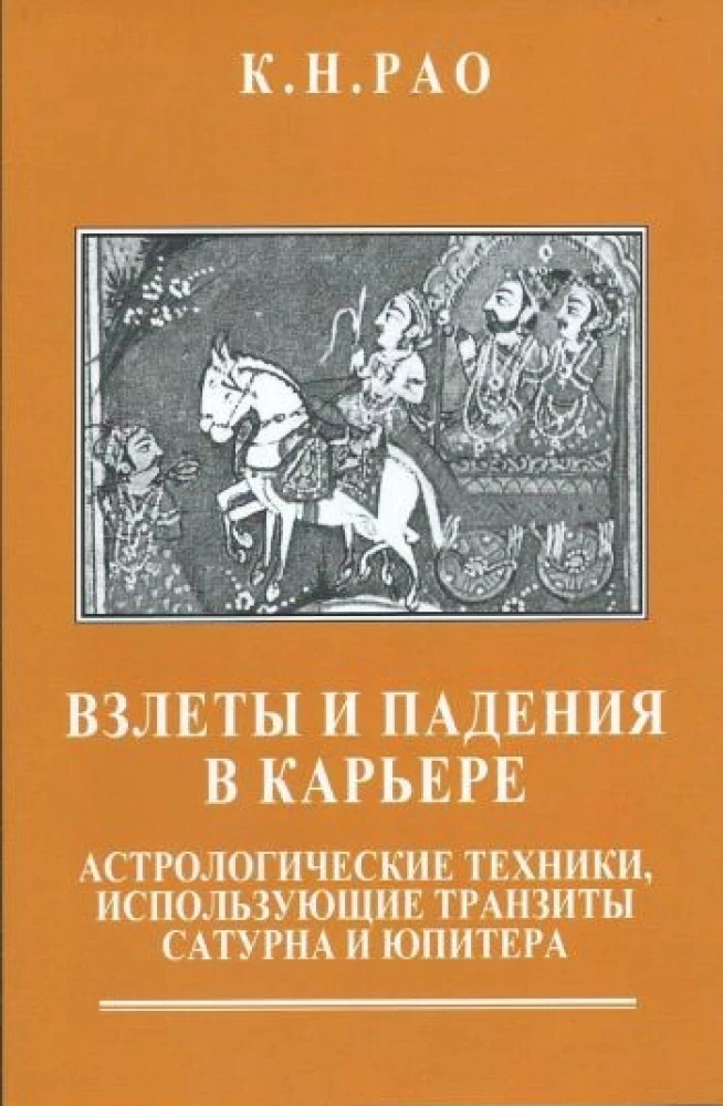 Wzloty i upadki w karierze. Techniki astrologiczne wykorzystujące tranzyty Saturna i Jowisza