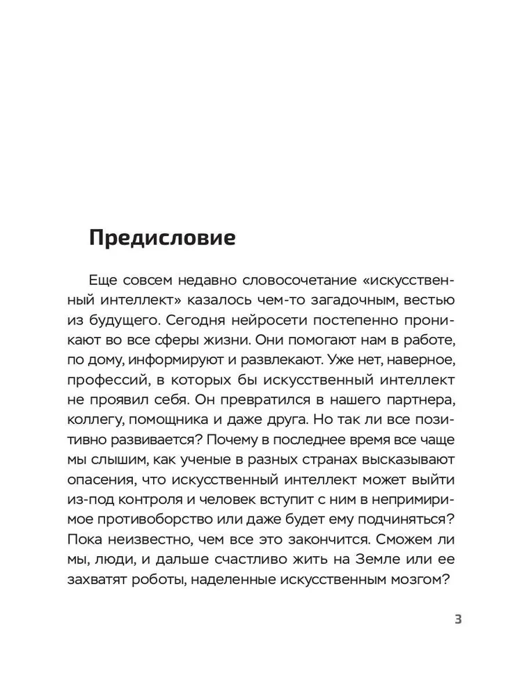 Перчел и Тимроб. Готов ли искусственный интеллект дружить с человеком?