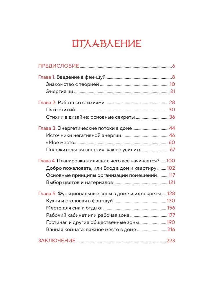 Feng shui dla twojego domu i wnętrza. Jak mądrze zaplanować swoją przestrzeń i przyciągnąć harmonię do życia