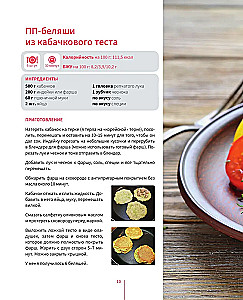 Похудей со мной! Вкусные фитнес рецепты на каждый день