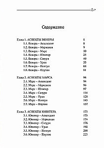 Klasyczna astrologia. Tom 9. Aspektologia-II. Wenus, Mars, Jowisz, Saturn, Uran, Neptun, Pluton