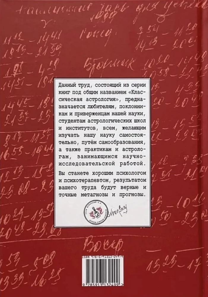 Klasyczna astrologia. Tom 7. Planetologia-IV. Pluton, Chirон, Prozerpina, Węzły Księżycowe, Lilith i Lulu