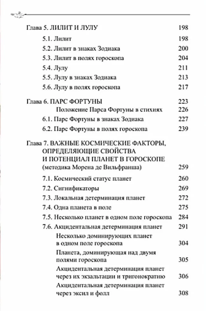 Klasyczna astrologia. Tom 7. Planetologia-IV. Pluton, Chirон, Prozerpina, Węzły Księżycowe, Lilith i Lulu