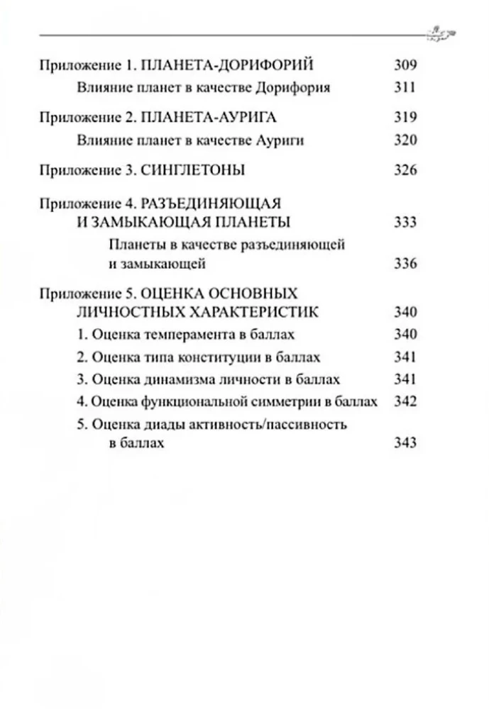 Klasyczna astrologia. Tom 7. Planetologia-IV. Pluton, Chirон, Prozerpina, Węzły Księżycowe, Lilith i Lulu