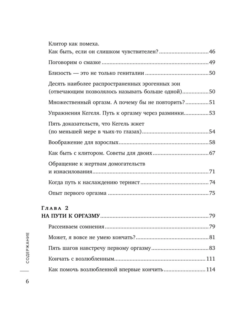 Сила оргазма. Большая книга о суперспособностях, которые может открыть в себе каждый