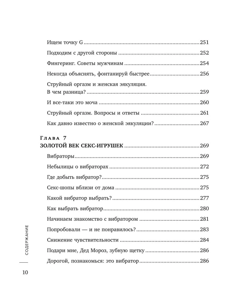 Сила оргазма. Большая книга о суперспособностях, которые может открыть в себе каждый