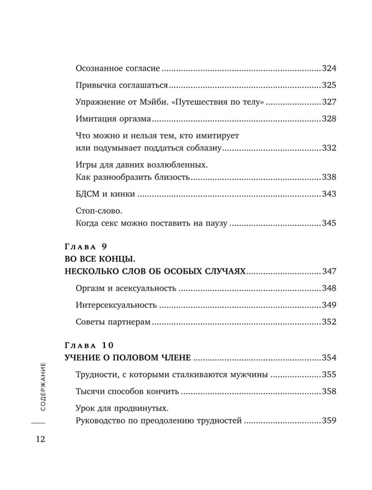 Сила оргазма. Большая книга о суперспособностях, которые может открыть в себе каждый