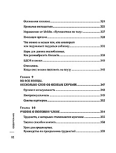 Сила оргазма. Большая книга о суперспособностях, которые может открыть в себе каждый