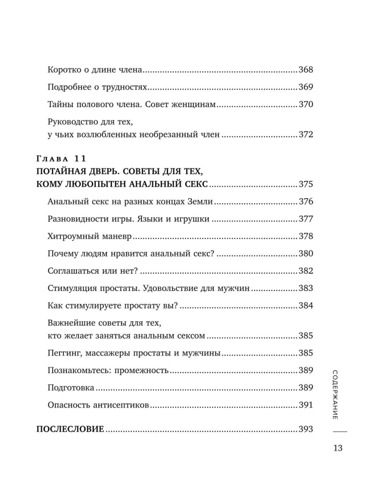 Сила оргазма. Большая книга о суперспособностях, которые может открыть в себе каждый