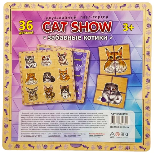 Dwuwarstwowa układanka - sorter - Cat Show. Zabawne kotki