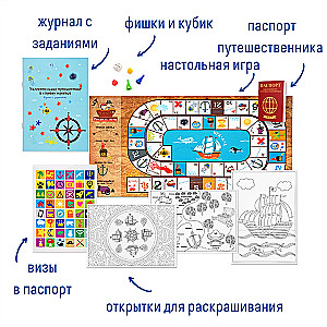 Набор с играми и развлечениями - Путешествие в страну пиратов