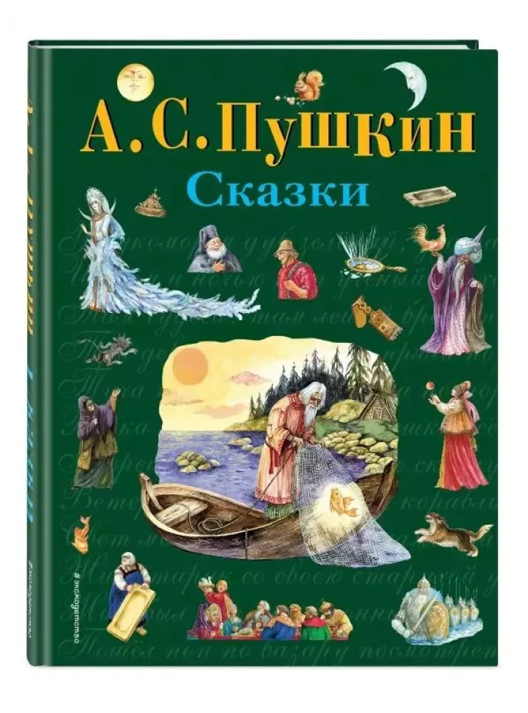 Сказки