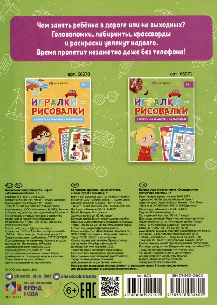 Игралки-рисовалки. В дорогу. На каникулы. На выходные