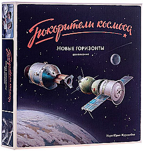 Настольная игра "Покорители космоса.Новые горизонты"