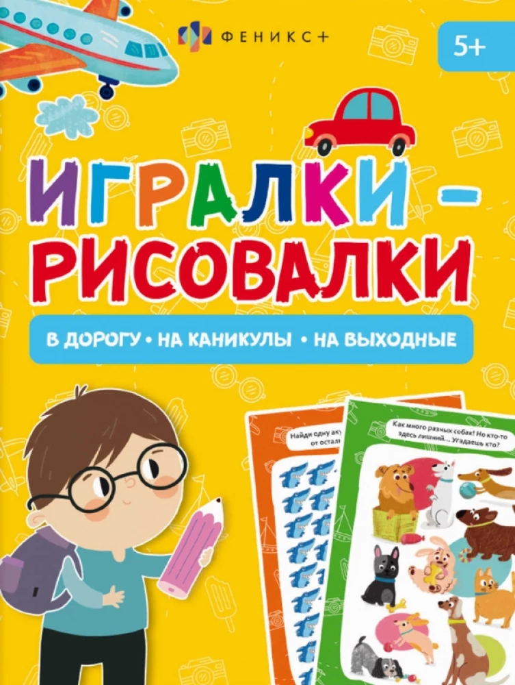 Книжка-картинка для детей. Игралки-рисовалки