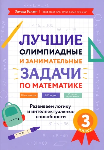 Najlepsze olimpijne i ciekawe zadania z matematyki: rozwijamy logikę i zdolności intelektualne: klasa 3