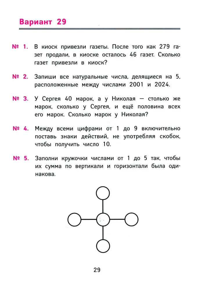 Najlepsze olimpijne i ciekawe zadania z matematyki: rozwijamy logikę i zdolności intelektualne: klasa 3