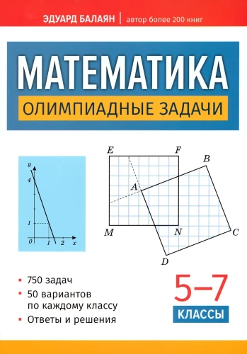 Matematyka. Zadania olimpijskie. Klasy 5-7